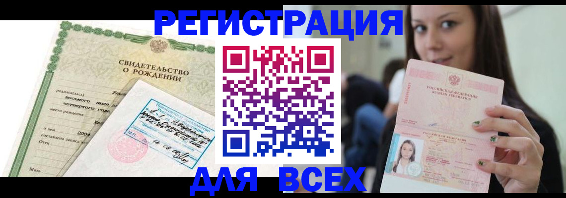 прописка от собственника в Салавате