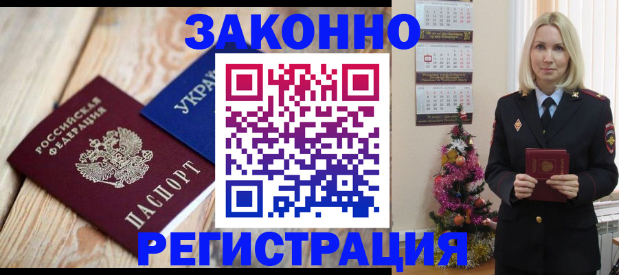 прописка гарантия в Салавате