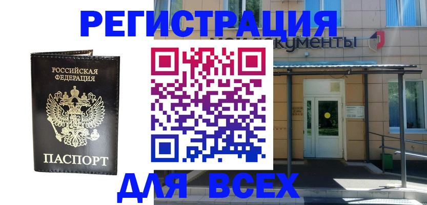 прописка от собственника в Салавате