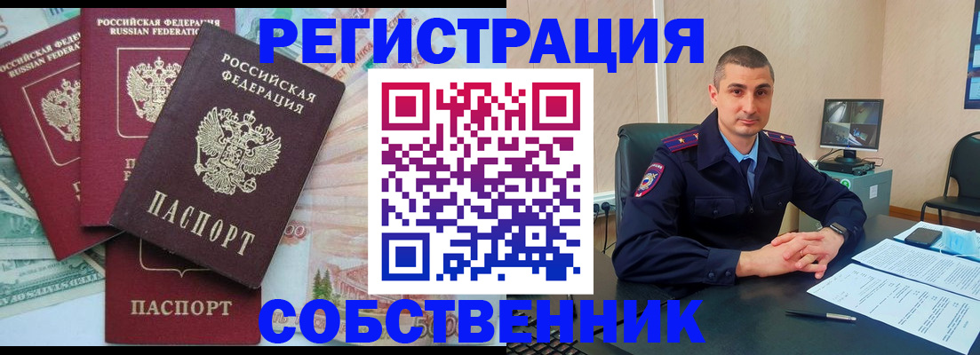 временная регистрация недорого в Салавате