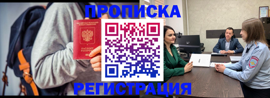 временная регистрация надежно в Салавате