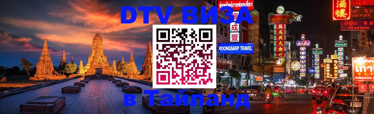 Цены на DTV визу в Таиланд — пакеты услуг, достаточно даже паспорта - 